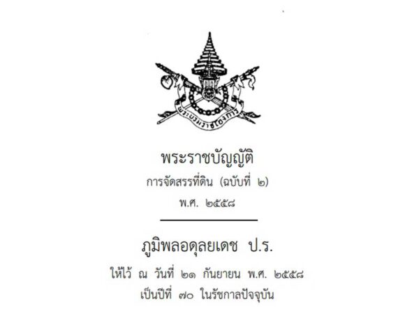 นิติบุคคลหมู่บ้านจัดสรรคือ