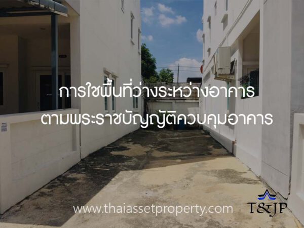 ช่องว่างระหว่างทาวน์เฮ้าส์