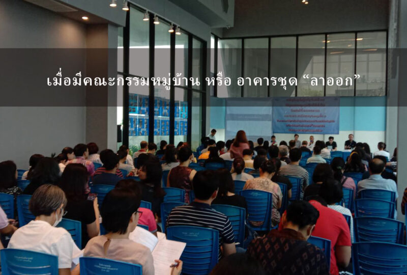 ขั้นตอนการดำเนินการเมื่อมีกรรมการลาออกจากตำแหน่ง